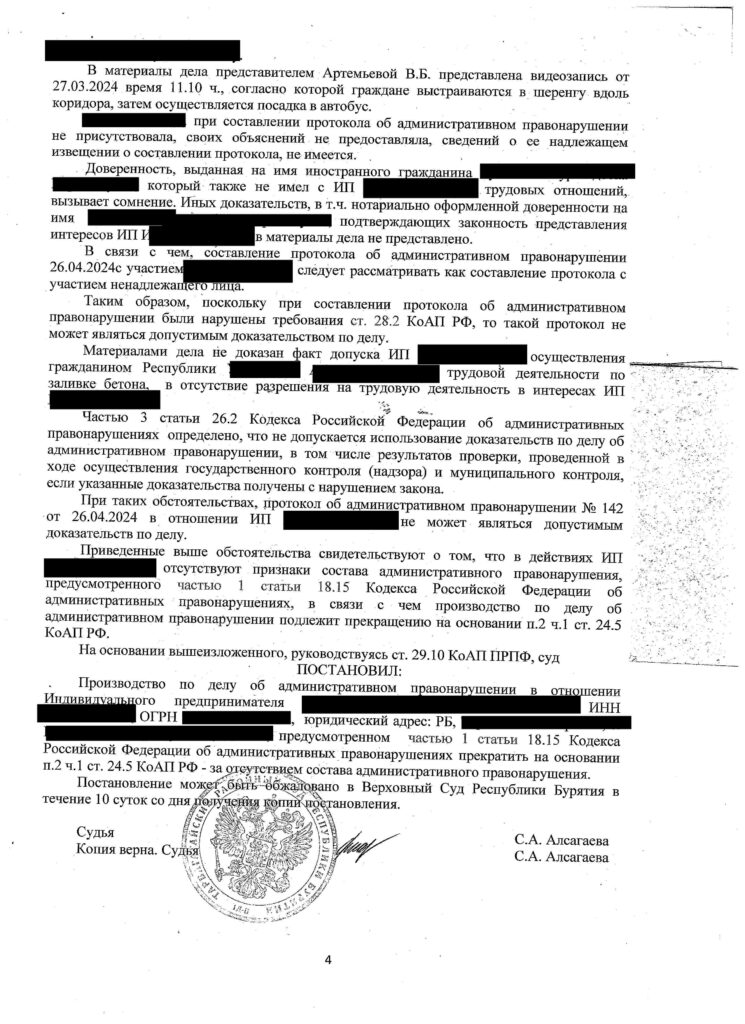определение суда по делу об административном правонарушении в улан-удэ