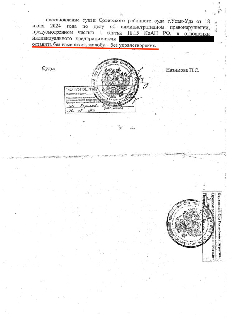 решение по делу об административном правонарушении