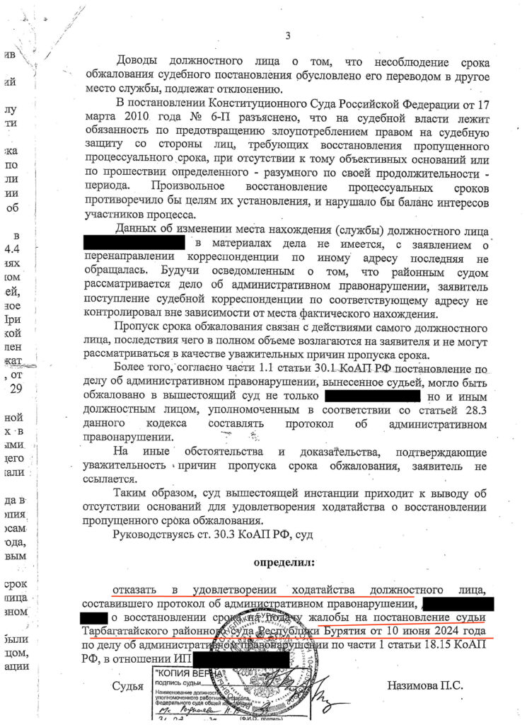 определение суда по делу об административном правонарушении 3