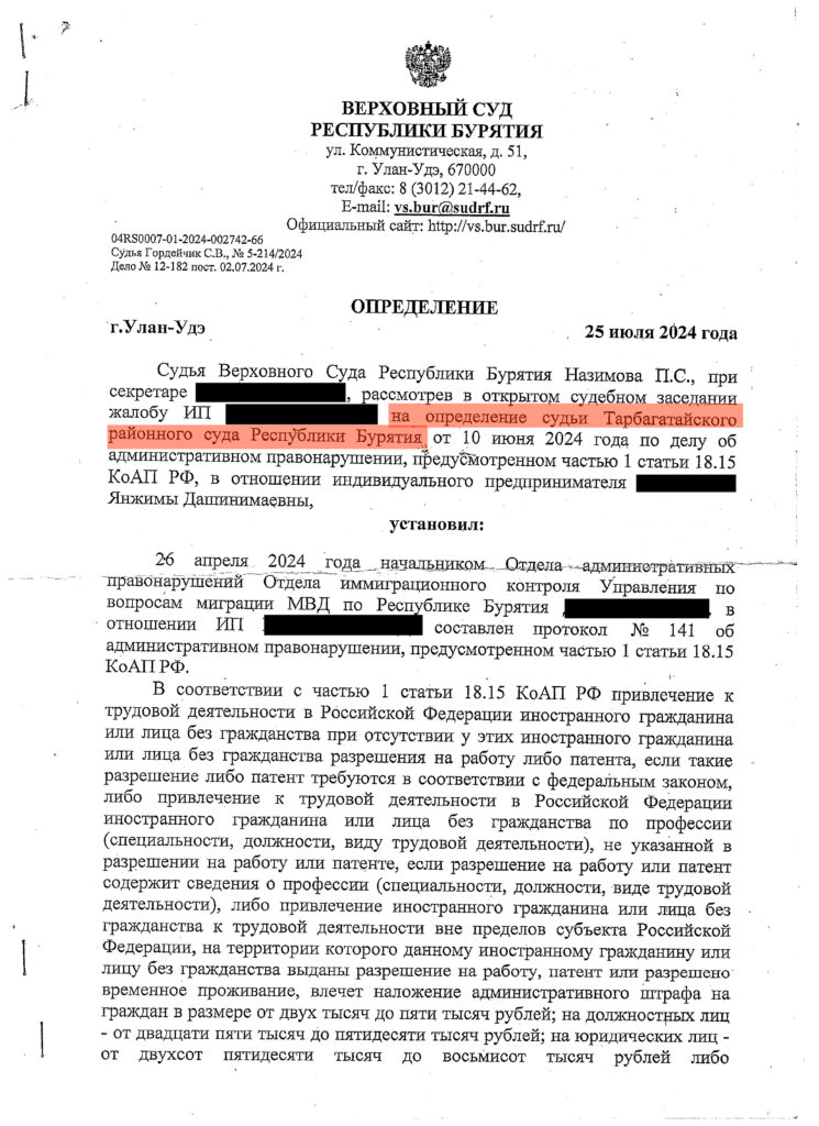 решение суда по делу об административном правонарушении