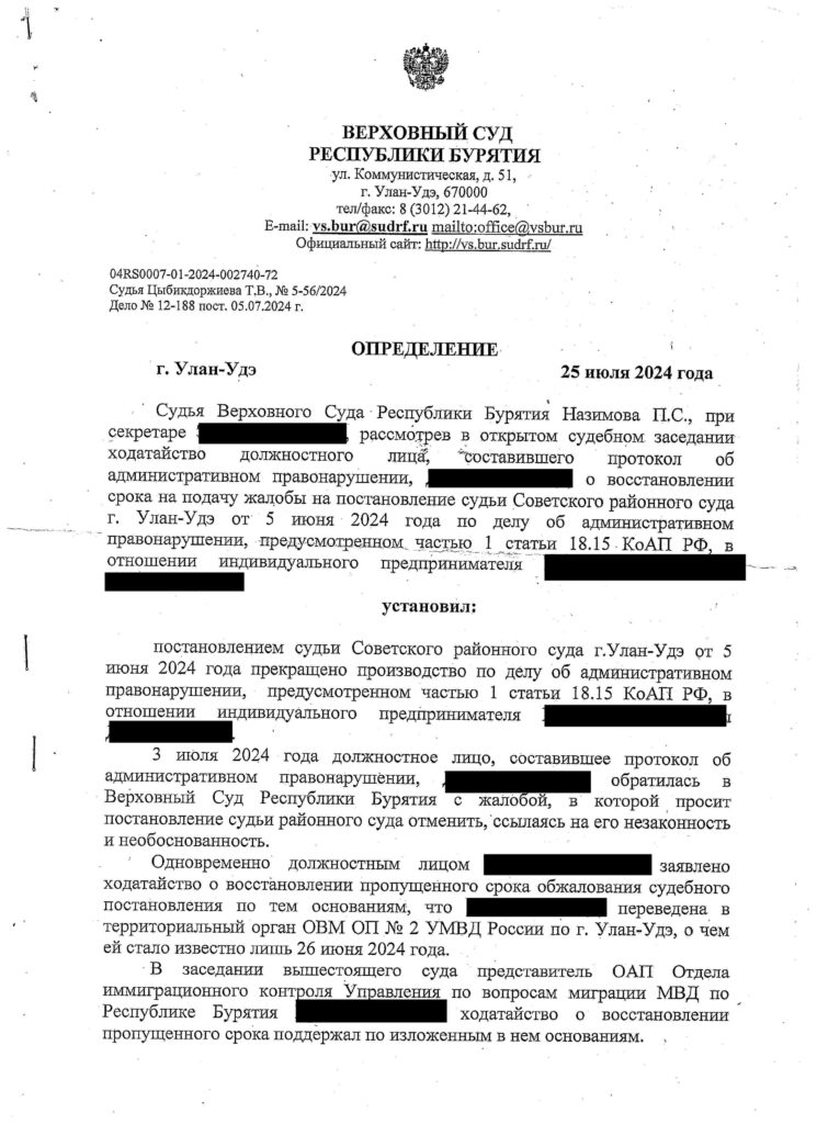 решение по делу об административном правонарушении